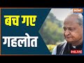 Rajasthan Politics | Ashok Gehlot Relieved From Sonia Gandhi