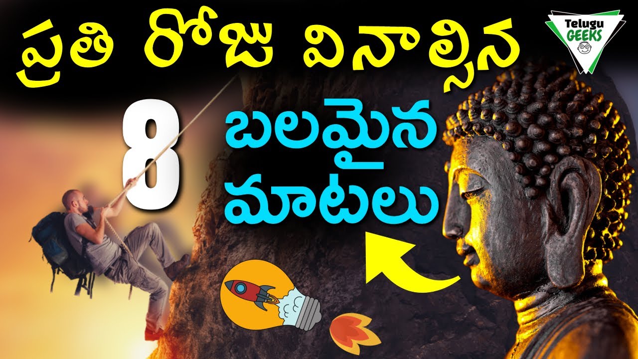 8 Greatest Quotes Of All Time | ప్రతి రోజు ఈ మాటలు వింటే చాలు | Telugu Geeks