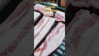 Download lagu 할머니 손맛이 좋아 단골가게, 언제 먹어도 맛있는 삼겹살 #맛집 #호남식당 mp3