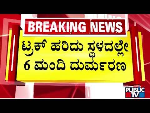 ನೇಪಾಳದಲ್ಲಿ ಸಿಲುಕಿರುವ ಹುಬ್ಬಳ್ಳಿಯ ಐವರು - ಭಾರತಕ್ಕೆ ಮರಳಲಾಗದೇ ಪರದಾಟ | Public TV - Latest Kannada News, Public TV Kannada Live, Public TV News