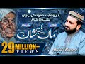 New Heart Touching Kalam 2021 Maa Di Shan Qari Shahid Mehmood Qadri