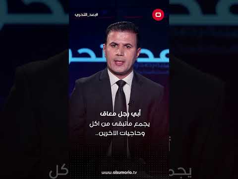 شاهد بالفيديو.. حب الوطن لا يعلم بكلمات #العراق #shorts