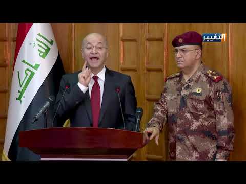 شاهد بالفيديو.. رئيس الجمهورية برهم صالح يشيد بدور جهاز مكافحة الإرهاب