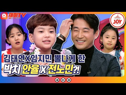 [재미TV]김태연X임지민이 뿔났다! 짝꿍 전노민과 안율의 실수에 제대로 뿔나버린 개나리들!! 개나리학당(220228 방송)