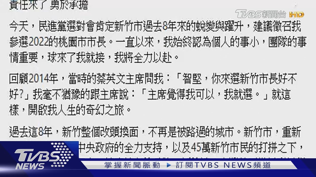 綠拍板徵召選桃園 林智堅發文:勇於承擔