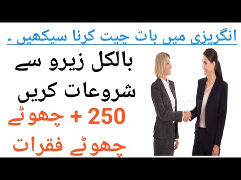 english speaking 🗣️ practice in urdu translation روز استعمال ہونے والے چھوٹے چھوٹے انگریزی جُملے