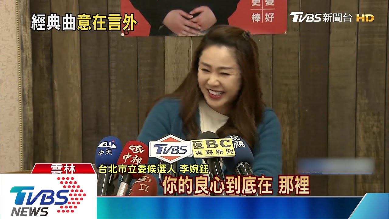 李婉鈺宣傳車繞劉建國選區 放送「愛情騙子」