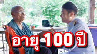 ยาอะไรที่ดีที่สุดต่อผู้สูงวัย : กำลังใจจากลูกหลานสำคัญที่สุด รักพ่อรักคุณตากตัญญู หนึ่งบดินอริยพัฒน์