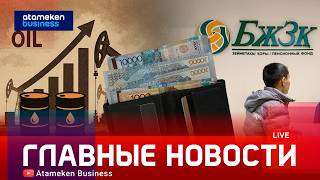 Нефтяной шок: как это ударит по тенге и пенсиям