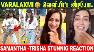 Download lagu Varalakshmi Video 🔥🤣 Trisha And Samantha Surprise Reaction 😍 | Role Play | Dosa Diaries Hotel mp3 Download lagu Varalakshmi Video 🔥🤣 Trisha And Samantha Surprise Reaction 😍 | Role Play | Dosa Diaries Hotel mp3