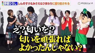 “ひろし”森川智之、しんのすけ＆みさえ＆ひまわりに翻弄される　舞台挨拶時の“コスプレ”でひと悶着　『映画クレヨンしんちゃん 奇々怪々！オラの妖怪バケ～ション』初日舞台挨拶