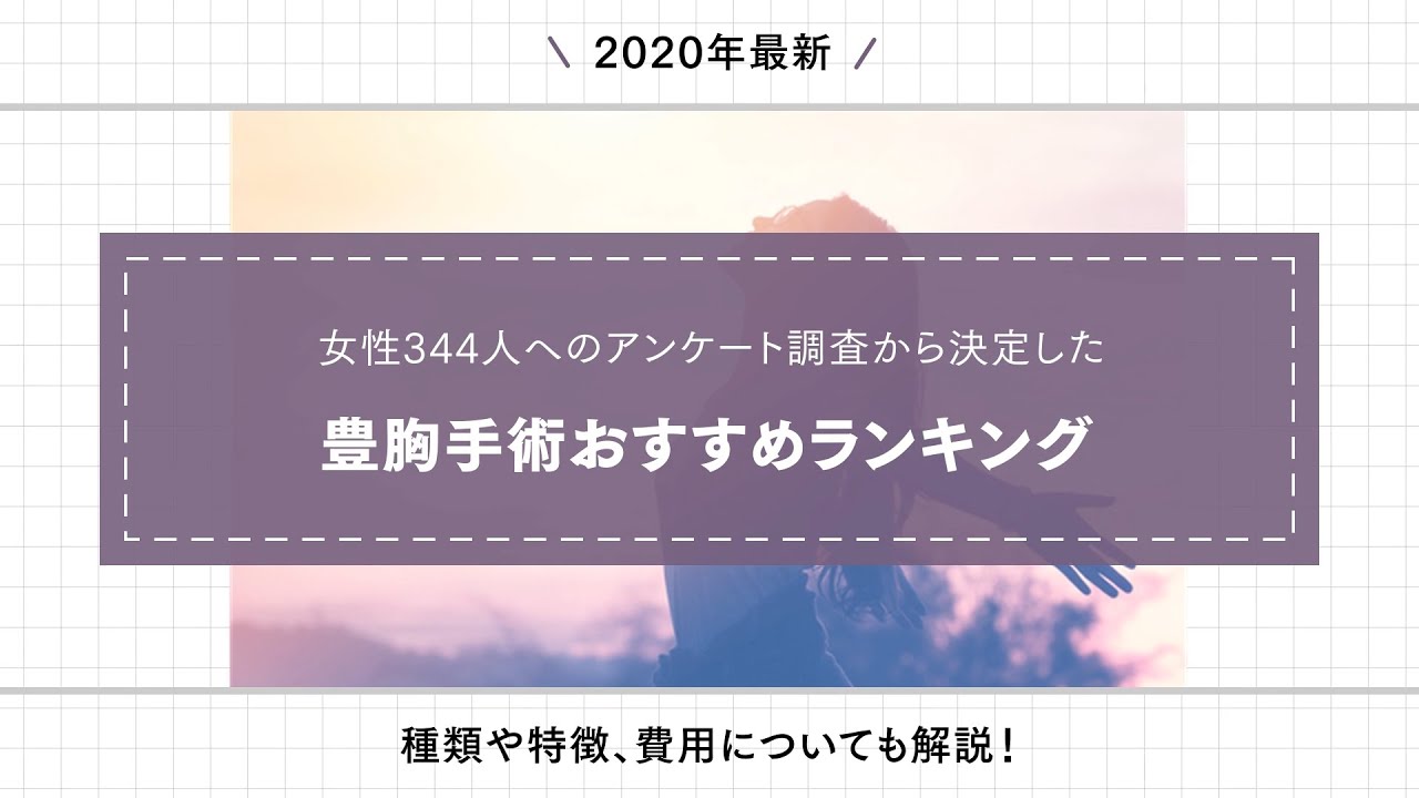 豊胸 方法 おすすめ