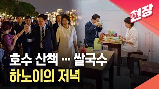 [현장영상] 하노이 밤 산책…“환한 미소 오래도록 기억” / KBS 2026.04.24.