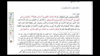 تدريبات على "تحفة الإخوان " (21 )  الاستعارة في قوله تعالى {فإنما يقول له كن فيكون} image