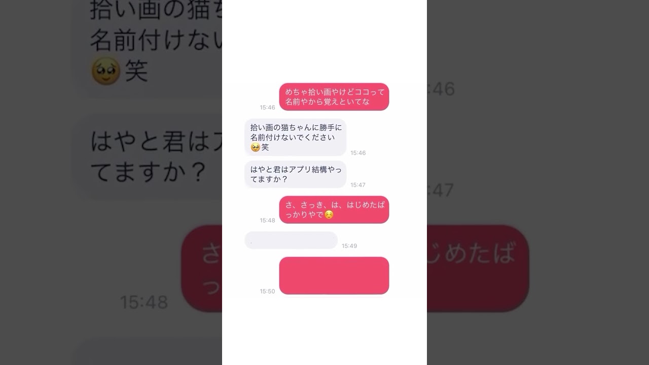 LINE断られてから逆転