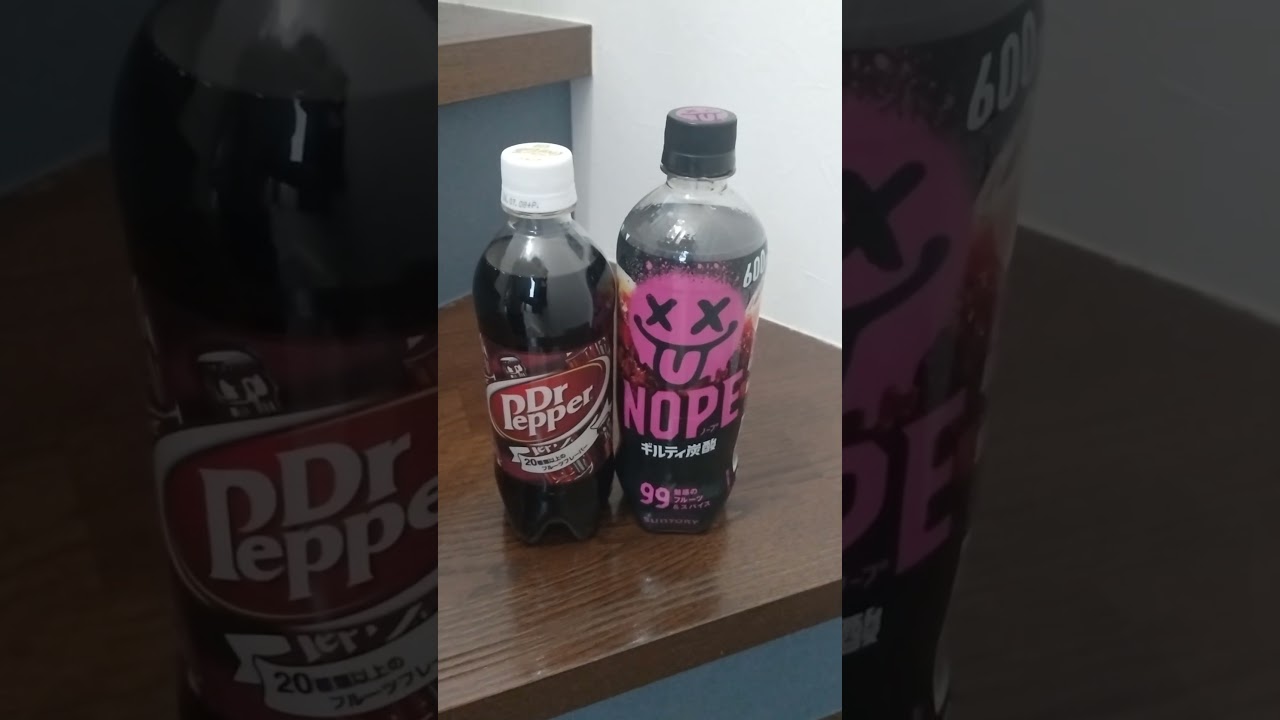 ドクターペッパー　ギルティ炭酸ノープ　dr pepper ドクペ nope 話題　人気　激ウマ　激まず　賛否　#shorts