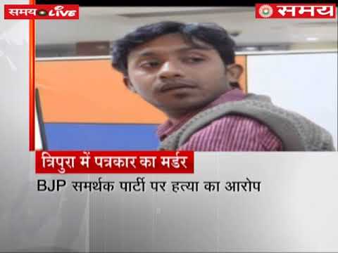 Murder of a local TV channel journalist Shantanu Bhowmick in Tripura