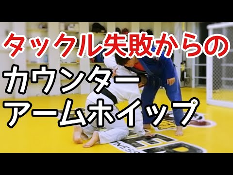 タックルを失敗したところからのカウンターの投げ