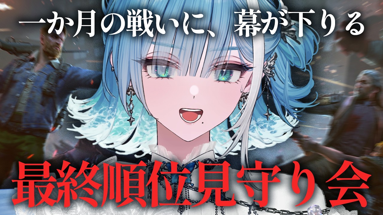 【 参加型┋GAME 】いよいよ最終決戦・・・最後に全力出し切ろう！！【 #sorasolive┋ミソラソラ 】#PR