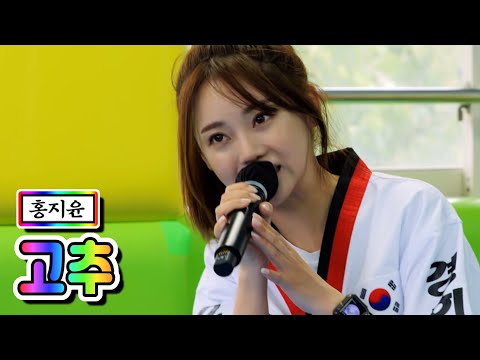 홍지윤 - 고추 내딸하자 13화 210625 방송
