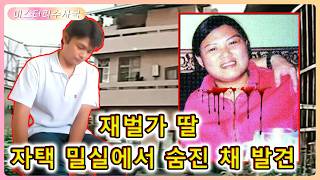 Download lagu 39세 여성 사장, 25세 미남에게 빠진 뒤… 반년 후 계단에서 시신으로 발견 mp3