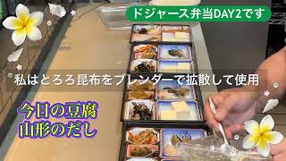 米国生活　MLB弁当DAY2 朝食です！　家のオファーが入った！