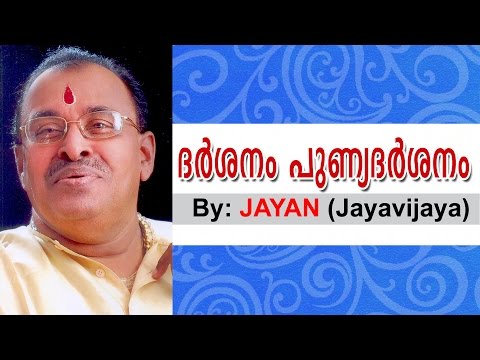 Darsanam Punyadarsanam l Jayavijaya JAYAN l LIVE