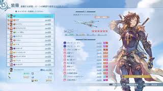 GRANBLUE FANTASY:Relink （ネタバレあり）地獄の１日おわたー♪明日は半休さてやるかーー