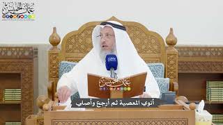 1336 - أنوي المعصية ثم أرجع وأصلي - عثمان الخميس