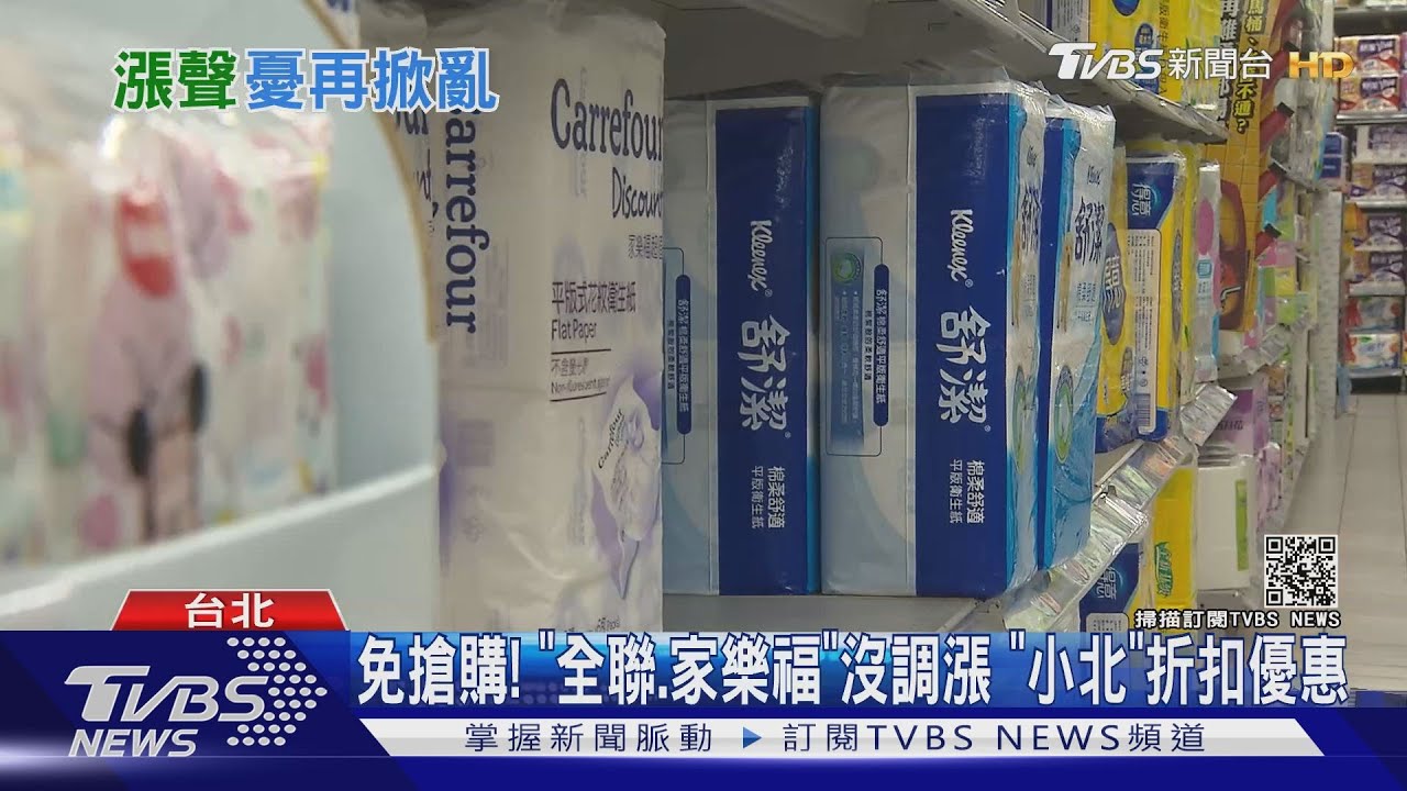 衛生紙之亂又要來嗎!? 國發會調查一個月飆漲36%