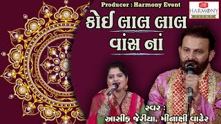 Koi Lal Lal Vaas Na song artwork