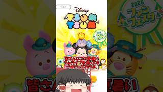 【ツムツム】導く者モアナ1分解説 #ツムツム #ツムツムハート交換グループ #ゆっくり実況