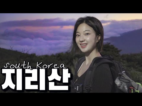 [SUB] 죽기 전에 꼭 가봐야할 지리산 노고단!!! 저질체력도 갈 수있는 강력추천 코스!/산속의백만송희