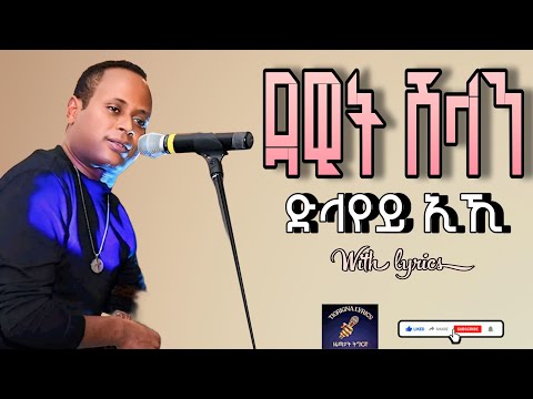 ዳዊት ሽላን_ ድላየይ ኢኺ | Dawit Shilan_Dilayey iki old eritrean best music