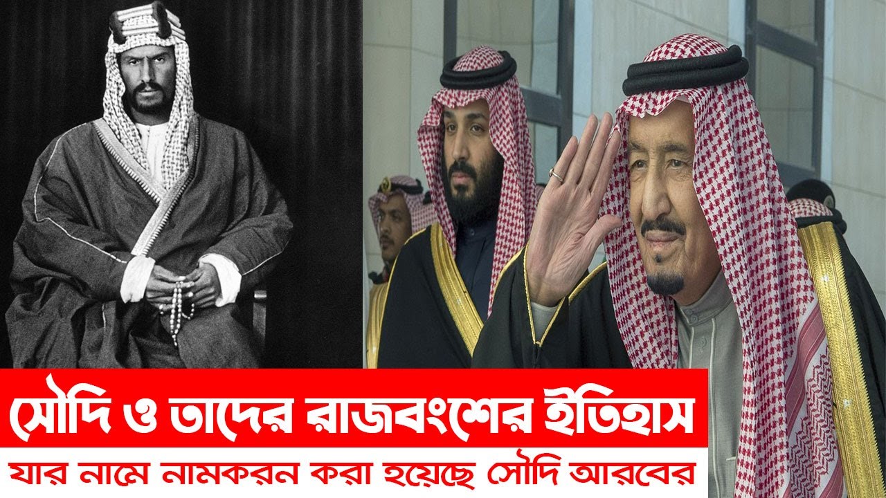 একজন ব্যক্তি যেভাবে তুর্কিদের থেকে মক্কা-মদিনা দখল করে সৃষ্টি করেছিল সৌদি আরবের! প্রতিষ্ঠার ইতিহাস!