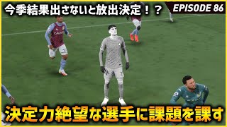 コルベーヌの決定力不足判明...今季彼は結果出さないと消えます【FIFA22 PS5版 オリジナルクラブキャリア】#86