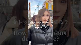 タトゥー何個入ってる？