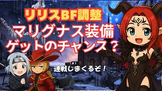 【FFXI】リリスBF調整！マリグナス装備をとりにいってみよう【FF11】