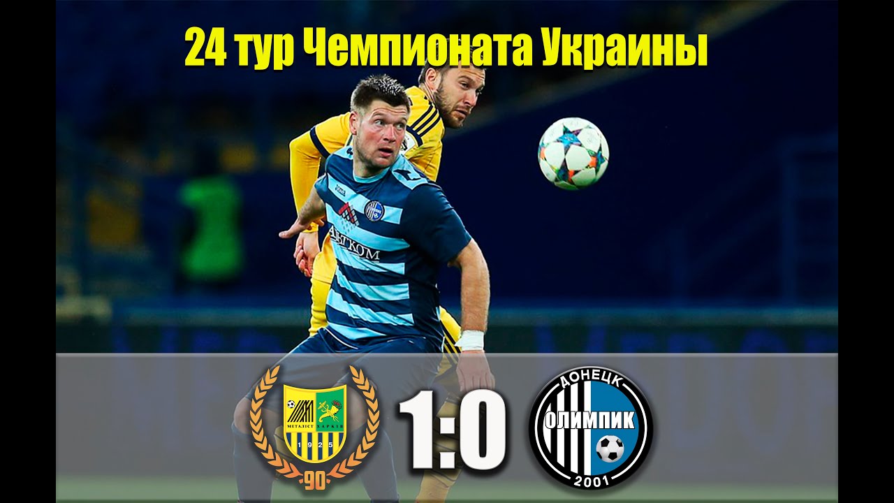 FK Metalist Kharkiv 1-0 FK Olimpik Donetsk