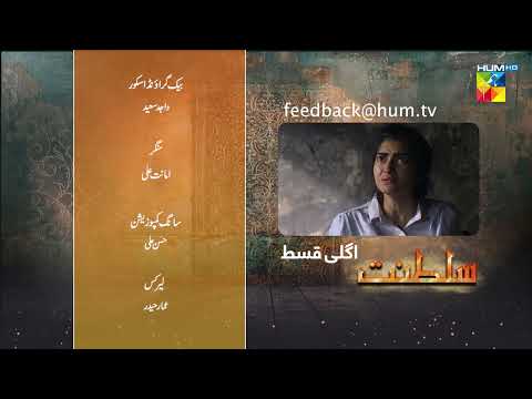 Sultanat - Teaser Episode 15 - 2nd May 2024 [ Humayun Ashraf, Maha Hasan & Usman Javed ] - HUM TV