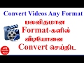 Best Video Convertor Tamil Tutorials_HD Best Video Convertor Tamil Tutorials_HD