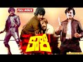 Kali Telugu Full Movie Rajinikanth Chiranjeevi Skyvideostelugu