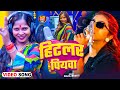 Video हिटलर पियवा Anjali Bharti का इस साल ब्लास्ट �
