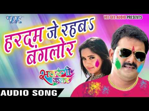 हरदम जे रहबs बंगलोर || Satrangi Colour || Pawan Singh || Bhojpuri Hit Holi Song @WaveMusicIndia