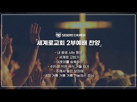 4월23일 주일2부찬양