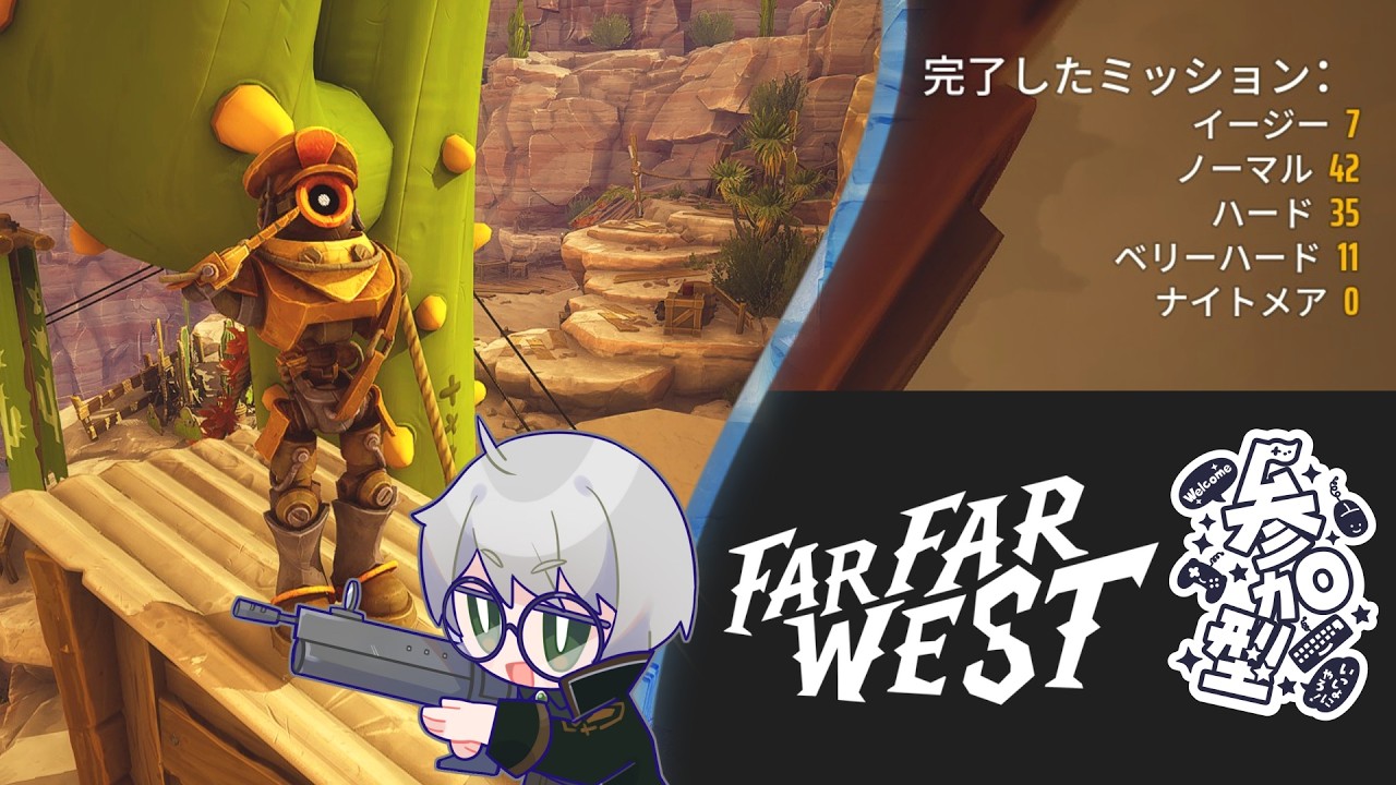 【Far Far West】相変わらずスペルのレベルが偏るガンマンの旅【夕凪メロン/Vtuber】