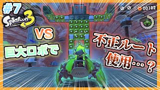 #7【Splatoon3】ごり押しで変なルート進んで詰みがち