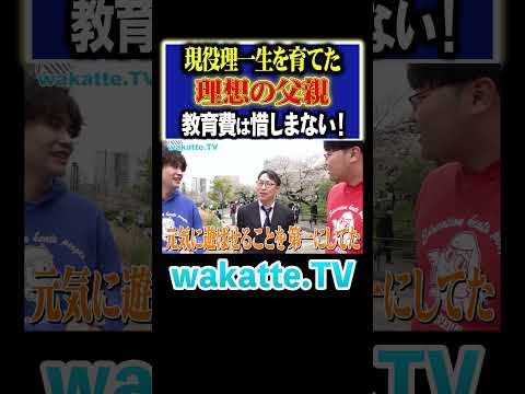 放射線技術学科 【理想の父】天才を育てた親は逆算の鬼！#Shorts #両親 #教育 #入学式