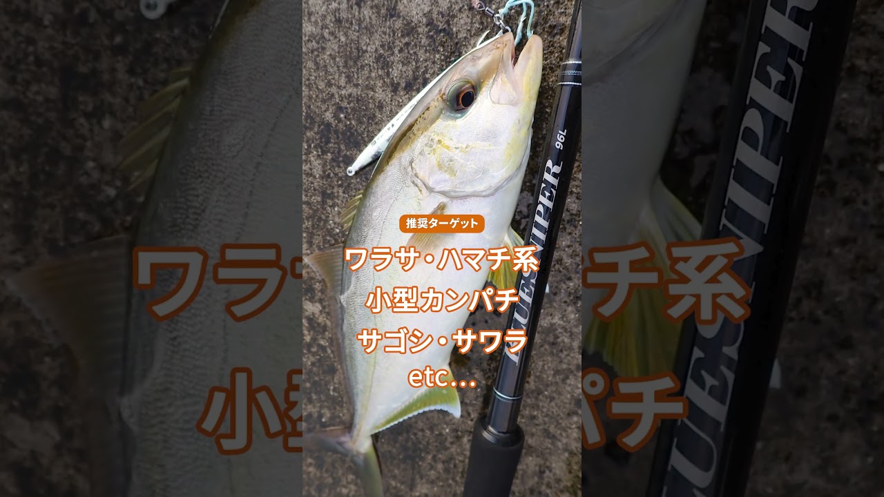 ブルースナイパー96L｜堤防・サーフで手軽に青物を狙う。次世代のLクラスモデル #ショアジギング #fishing