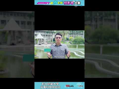 畢業校友介紹彰師大光電所